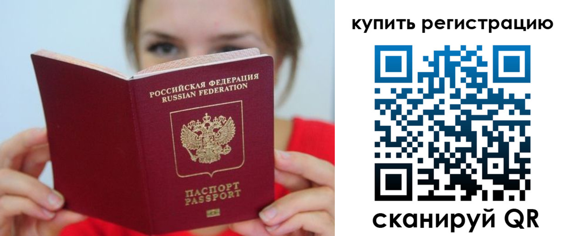 временная регистрация надежно в Зее