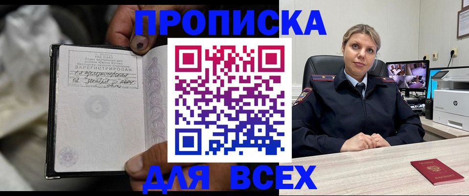 прописка в квартире в Зее