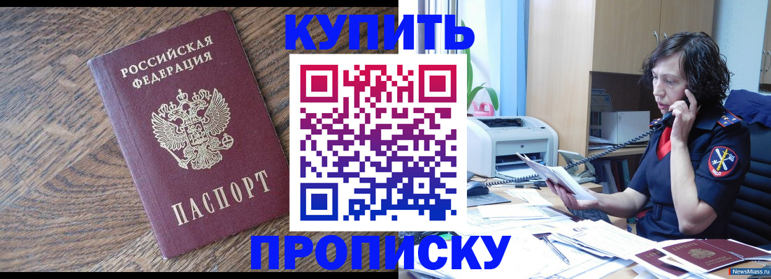 прописка в Зее