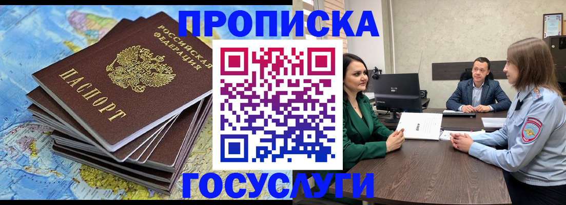временная регистрация собственник в Зее