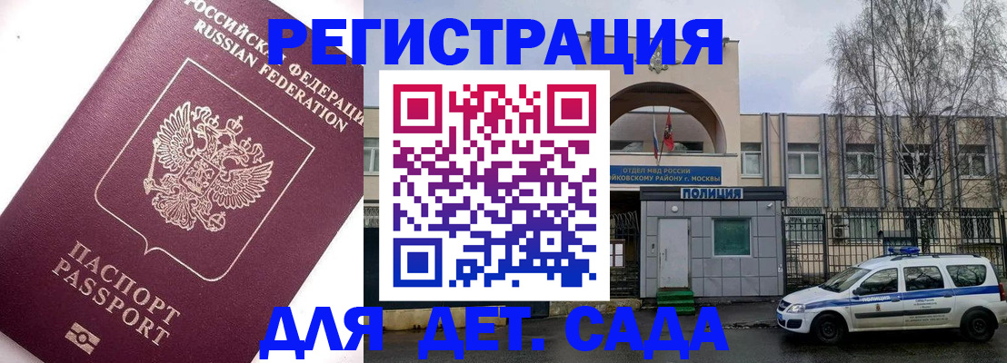 временная регистрация в Зее